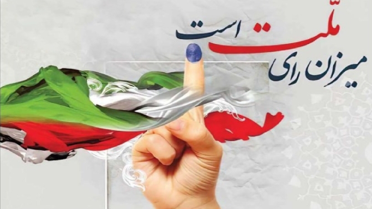 خاطره انگیزترین شعبه رای‌گیری در تهران + موشن گرافیک