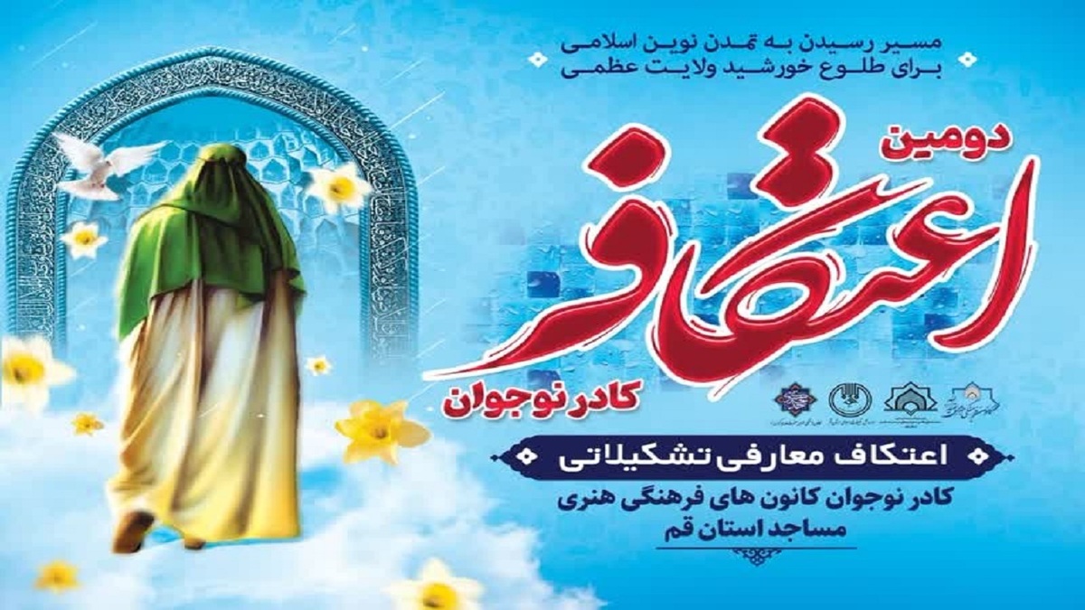 جشن شب میلاد امام علی (ع) در حرم حضرت معصومه (س)