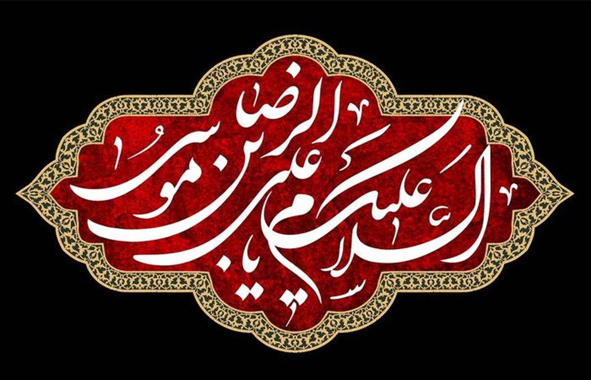 عزاداری شهادت امام رضا (ع) در حرم مطهر رضوی