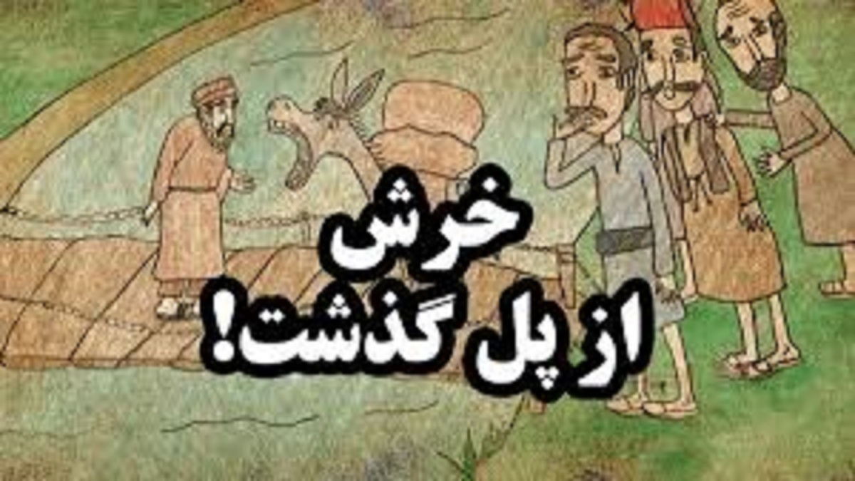 مَثَل قدر زر زرگر شناسد قدر گوهر گوهری به چه معناست + فیلم