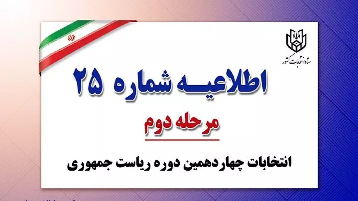 تمجید یک تحلیلگر خارج‌نشین از برگزاری بدون نقص انتخابات در ایران