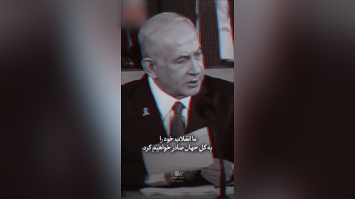 قهرمان اصلی سخنرانی نتانیاهو، ایران بود + فیلم