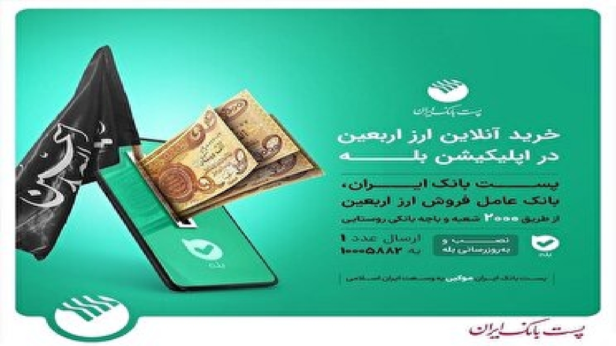 مشکلات توزیع ارز به زائران اربعین